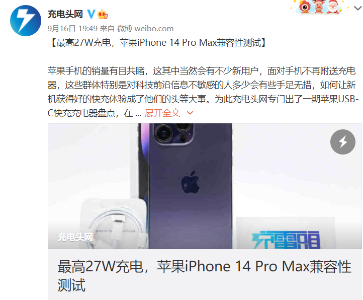 实测：苹果 iPhone 14 Pro/Max 最高支持 27W 快充