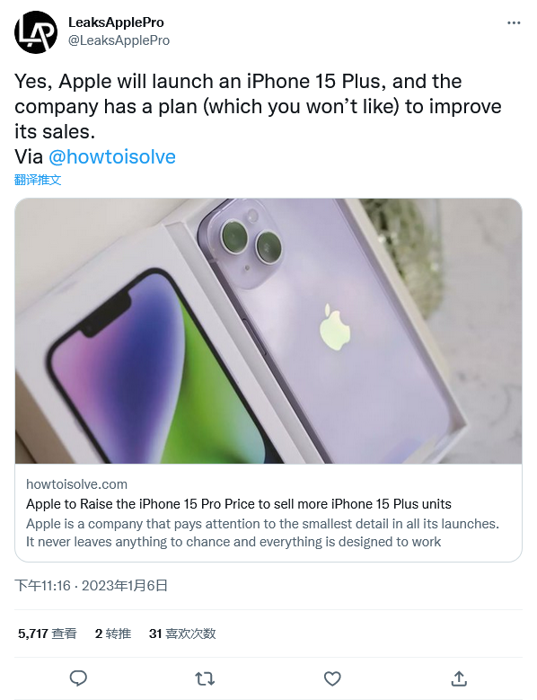 为售出更多 iPhone 15 Plus，苹果可能会上调 iPhone 15 Pro 售价