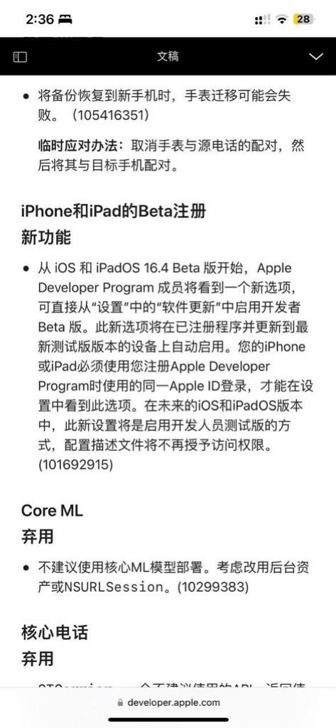 苹果发布 iOS 16.4/iPadOS 16.4 首个开发者预览版：多项全新功能