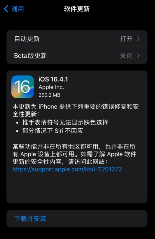 苹果发布 iOS 16.4.1/iPadOS 16.4.1 正式版：修复 Siri 不回应等问题