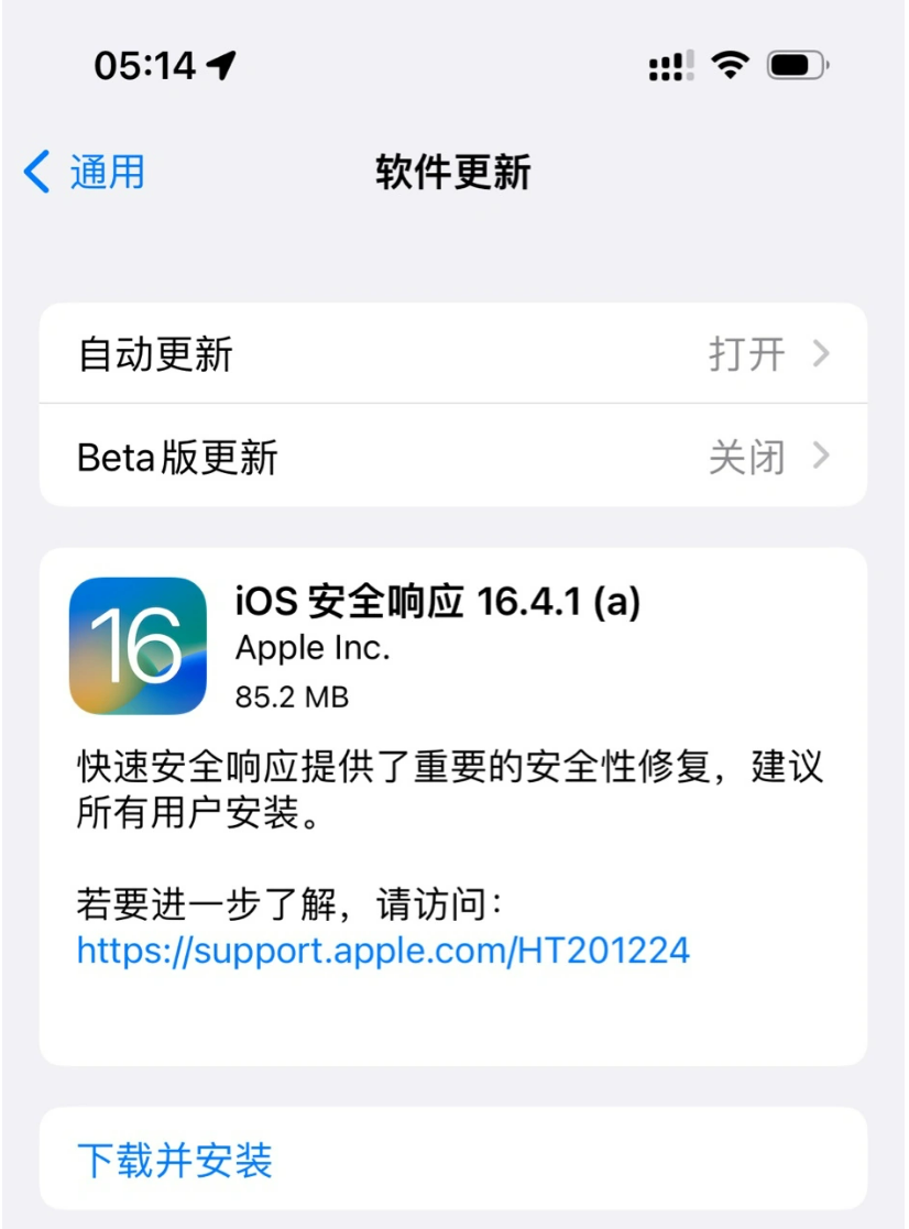 iOS / iPadOS 16.4.1正式版快速安全响应更新