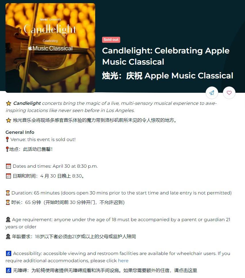 苹果将在洛杉矶举办烛光音乐会宣传 Apple Music Classical 应用