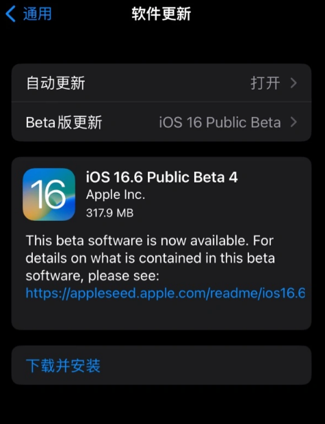 苹果发布 iOS 16.6/iPadOS 16.6 第 4 个公测版