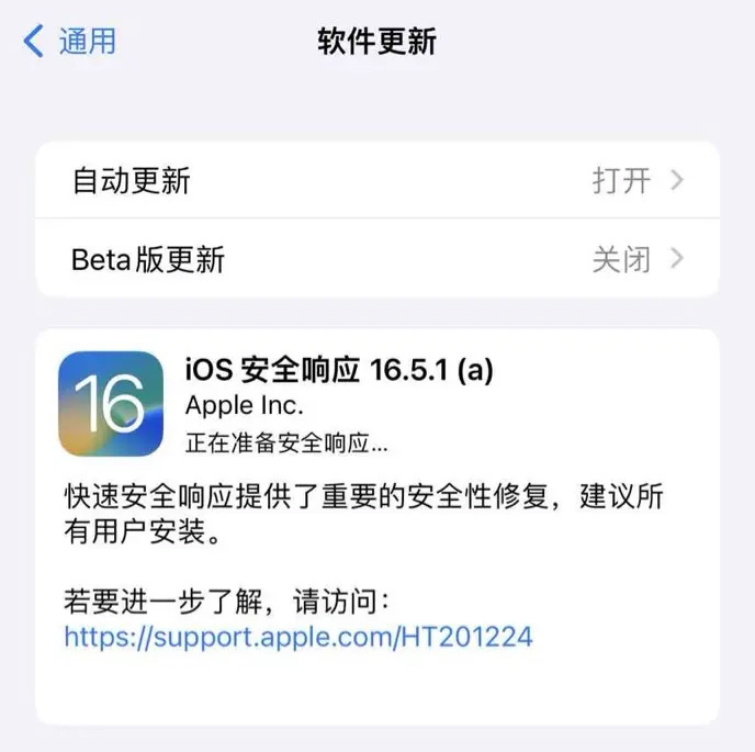 苹果向 iOS 16.5.1 等系统发布安全响应更新