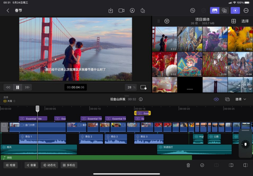 iPad 版 Final Cut Pro 视频剪辑软件获得更新：增加键盘快捷键