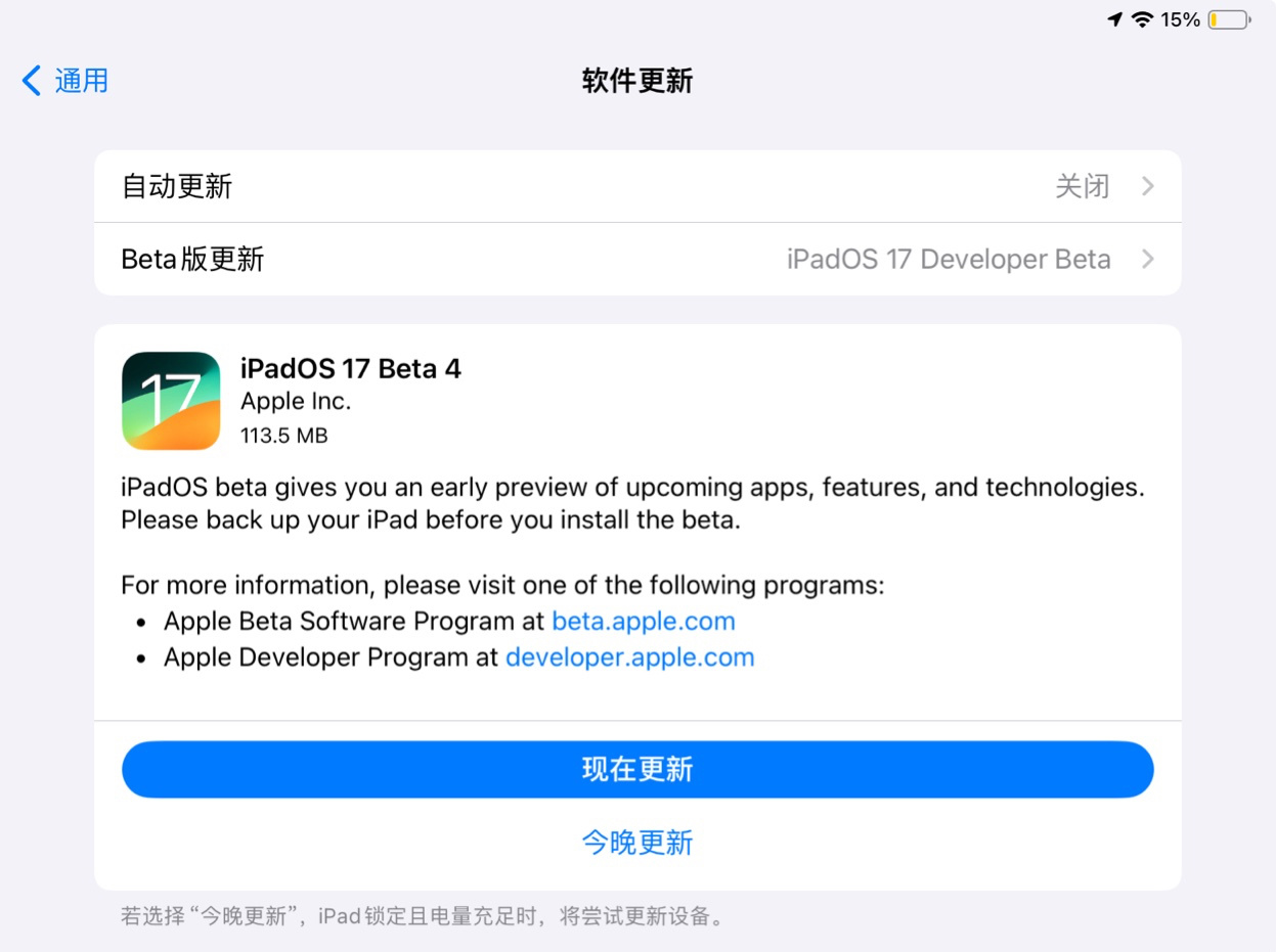 苹果发布 iOS 17/iPadOS 17 Beta 4 修订版：修复 Bug