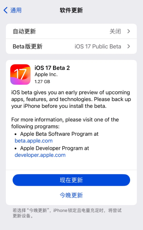 苹果发布 iOS 17/iPadOS 17 第 2 个公测版