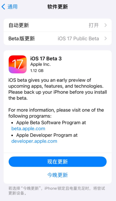 苹果发布 iOS 17/iPadOS 17 第 3 个公测版