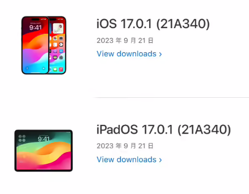 苹果发布 iOS 17.0.1/iPadOS 17.0.1 正式版
