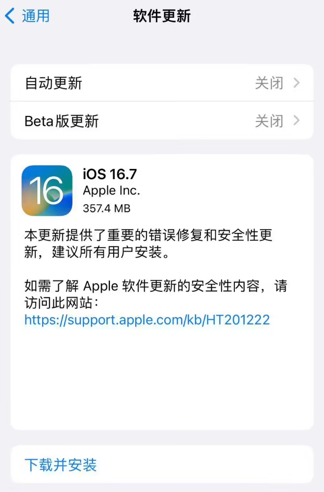 苹果发布 iOS 16.7/iPadOS 16.7，带来重要的安全性更新