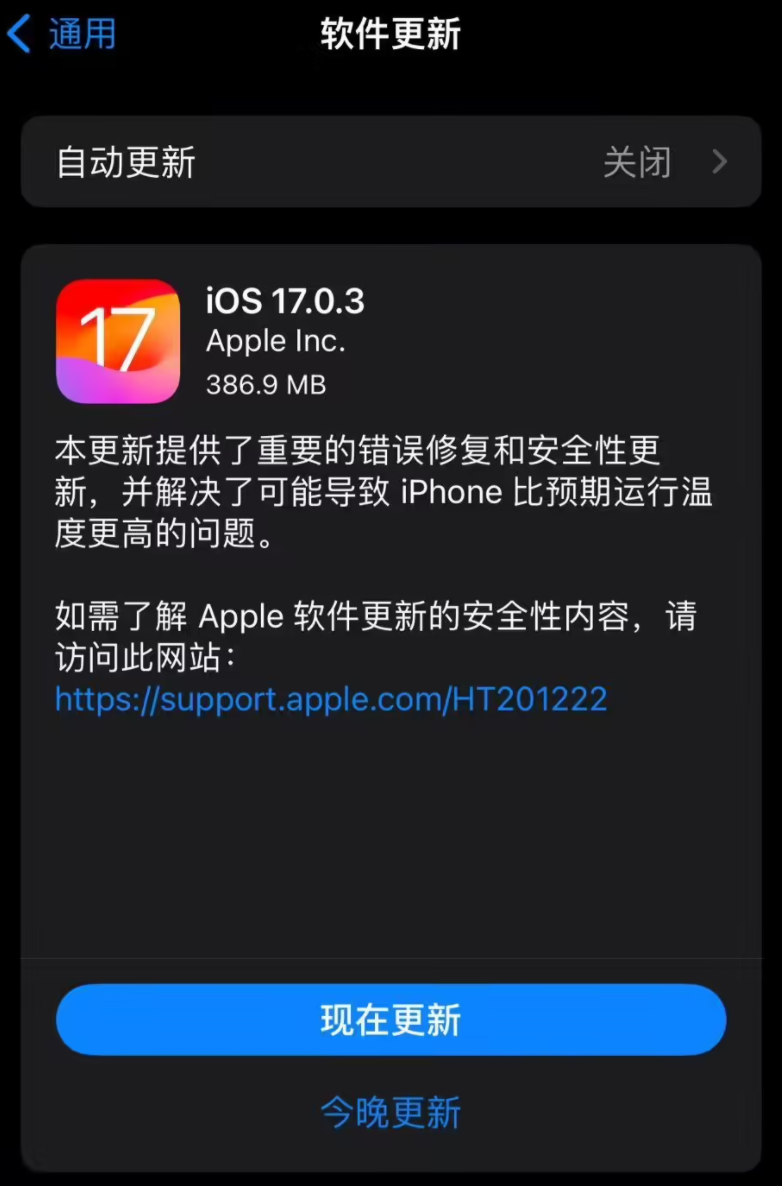 苹果发布 iOS 17.0.3 正式版，解决导致 iPhone 比预期运行温度更高的问题