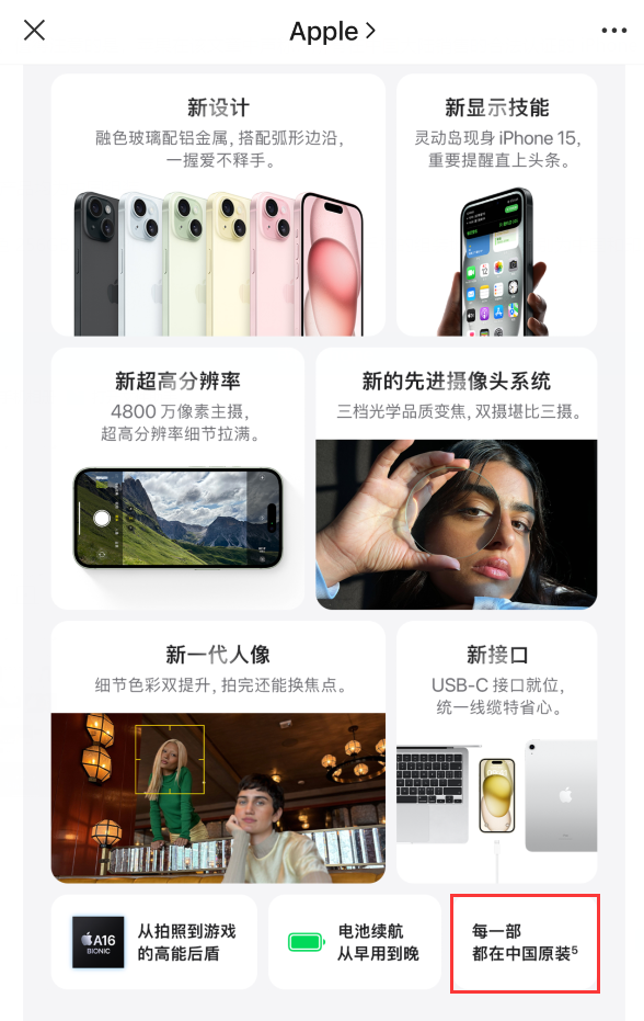 苹果：所有在中国大陆销售的合法认证的 iPhone 15 系列均为中国组装