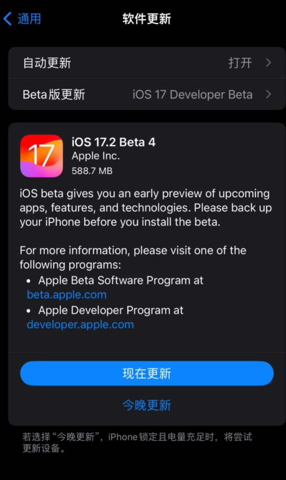 苹果发布 iOS 17.2/iPadOS 17.2 开发者预览版 Beta 4