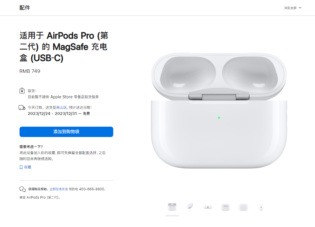 苹果官网上架 MagSafe USB-C AirPods Pro 2 充电盒，售价 749 元